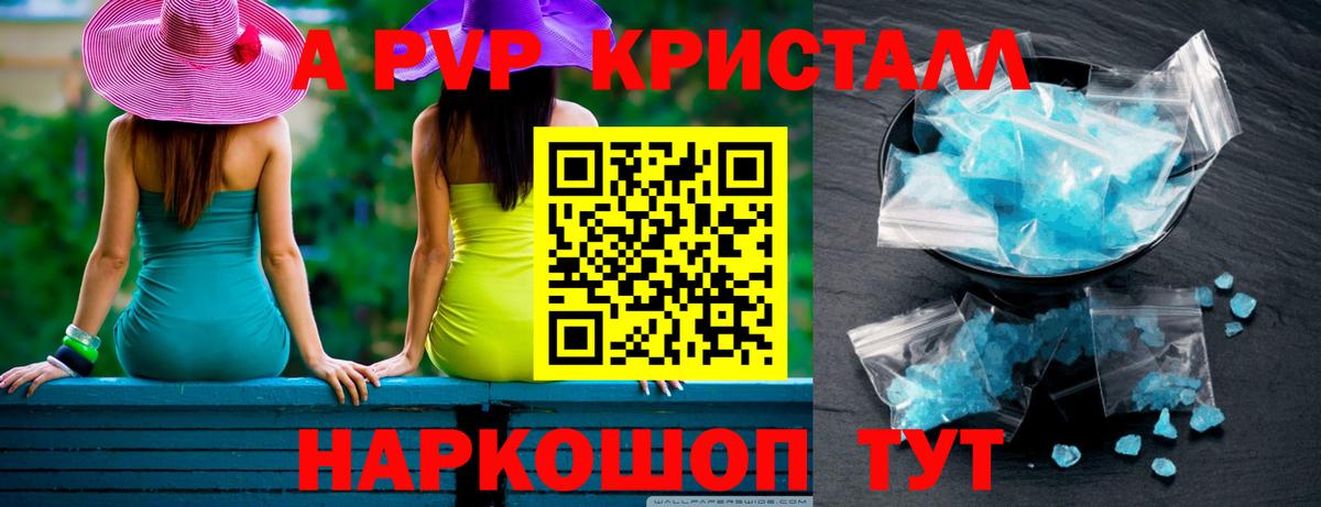 цены наркотик  A-PVP крисы CK  Вход с VPN  APVP кристаллы  Новоалтайск 