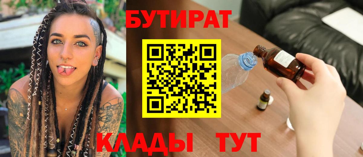 БУТИРАТ  БУТИРАТ оксана  Вход с VPN  Новоалтайск 