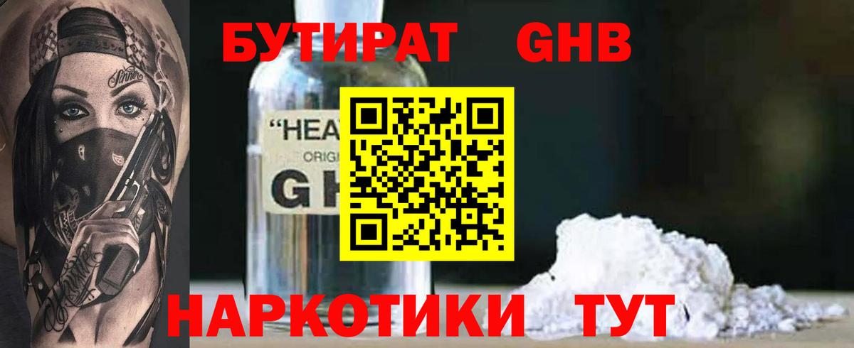 Бутират буратино Новоалтайск