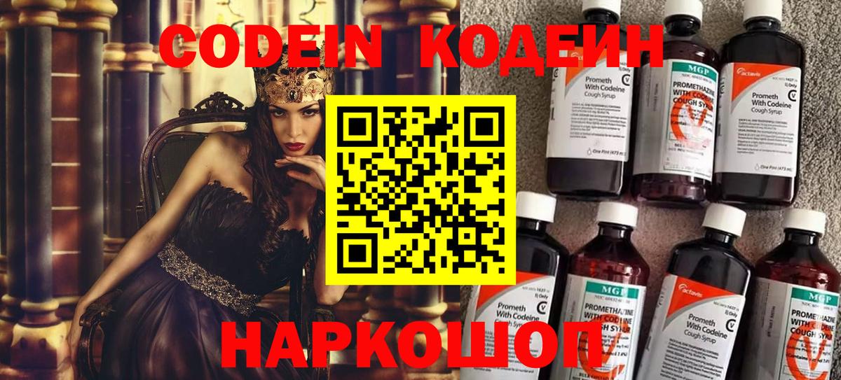 Codein напиток Lean (лин)  Вход с VPN  Кодеин Purple Drank  Новоалтайск 