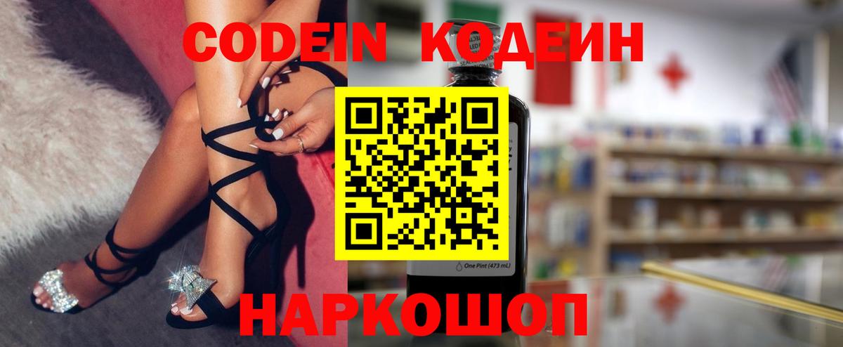 Кодеиновый сироп Lean напиток Lean (лин) Новоалтайск