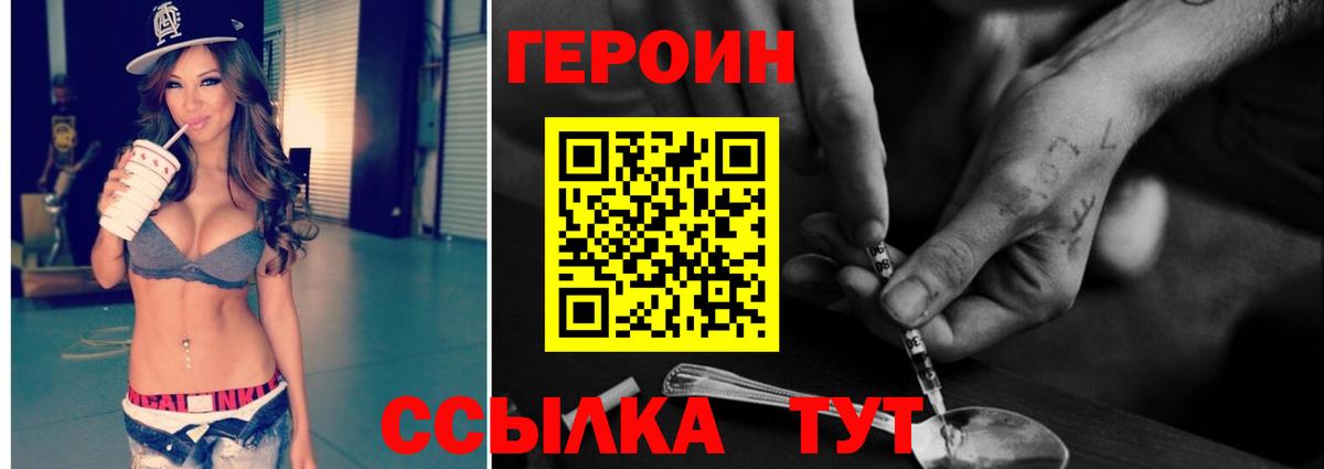 ГЕРОИН Heroin Новоалтайск