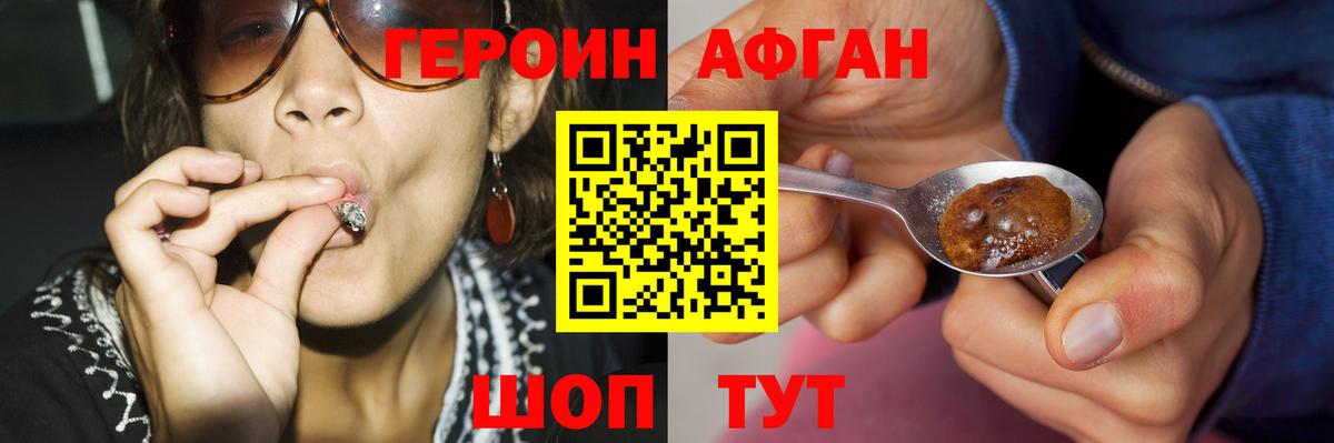 ГЕРОИН афганец  Вход с VPN  Новоалтайск 