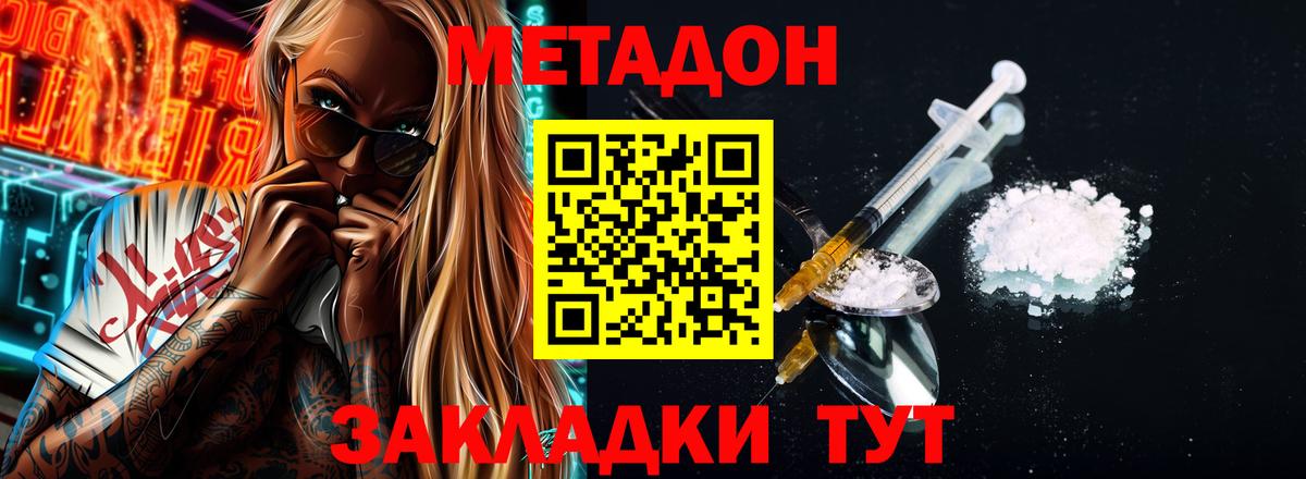 МЕТАДОН VHQ  MEGA зеркало  МЕТАДОН кристалл  Новоалтайск  Вход с VPN 